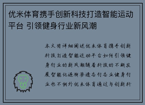 优米体育携手创新科技打造智能运动平台 引领健身行业新风潮